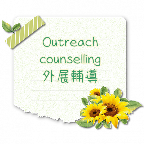 Outreach counselling 外展輔導(B)
